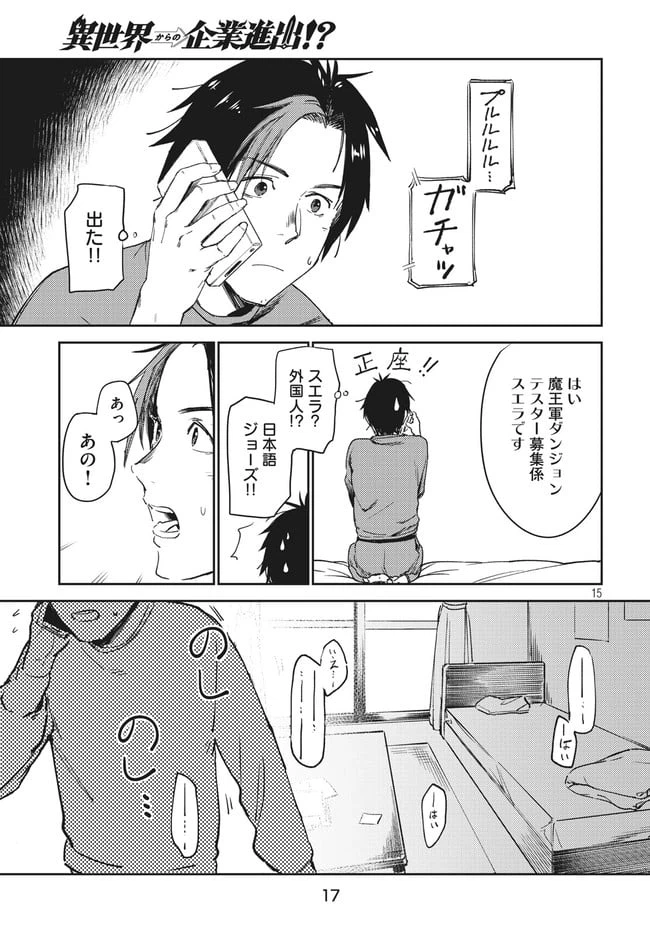 ページ 15 — 第1話
