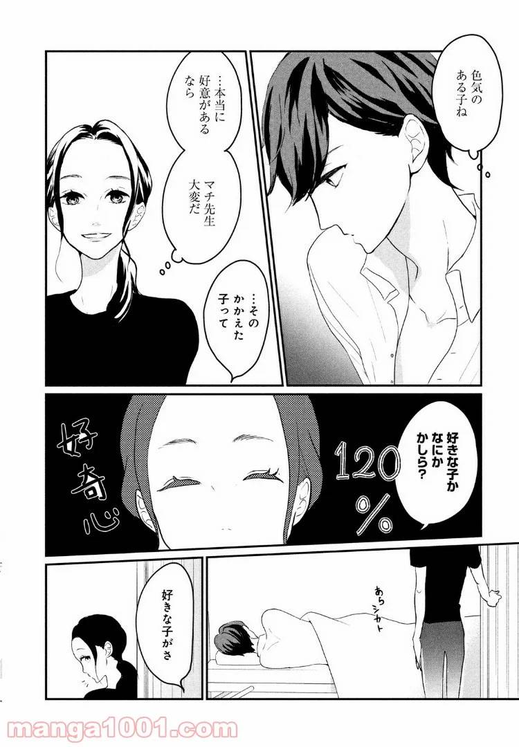 ページ 26 — 第8話