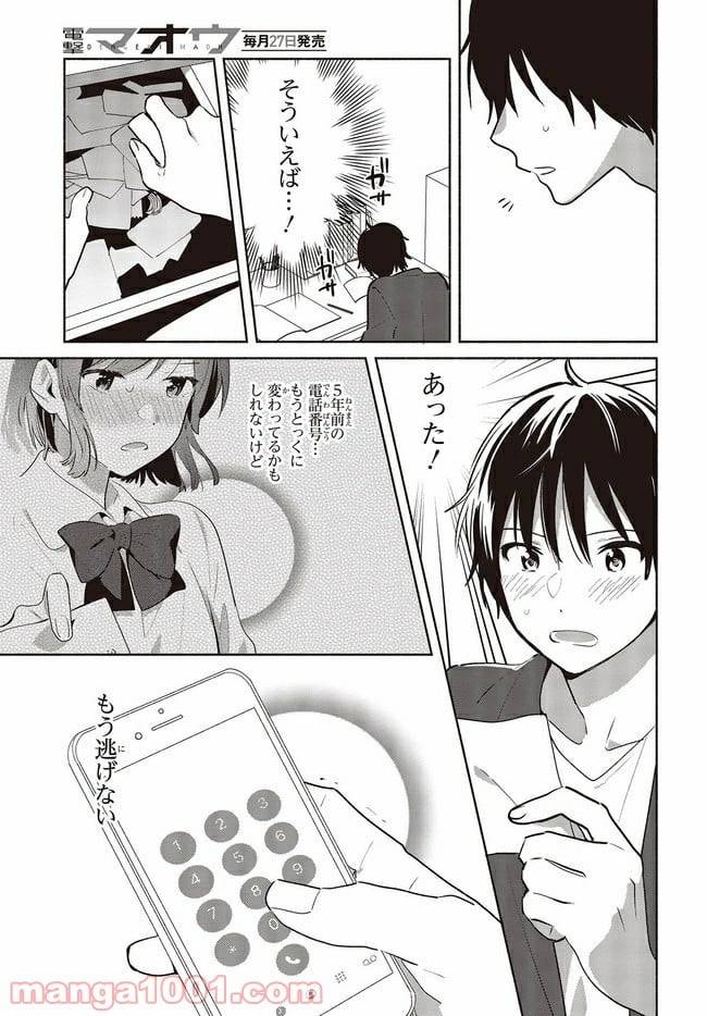 ページ 27 — 第13話