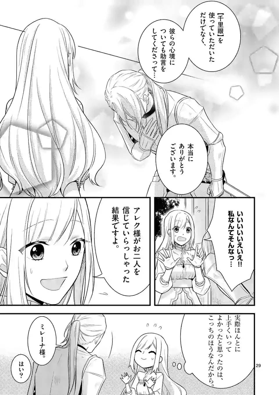 ページ 16 — 第6.2話
