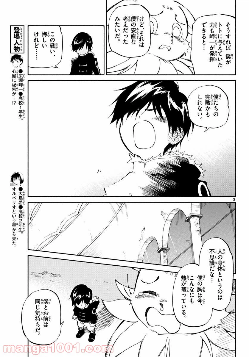 ページ 4 — 第74話