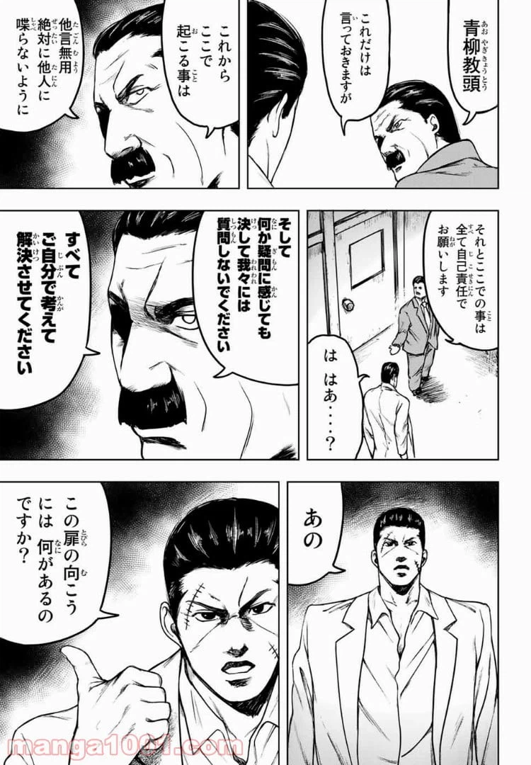 ページ 7 — 第2話