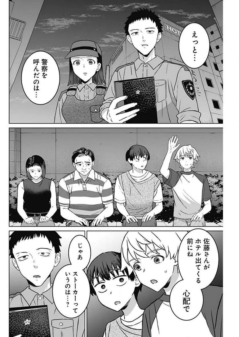 ページ 4 — 第29話