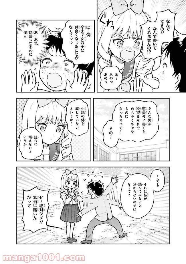 ページ 18 — 第2話