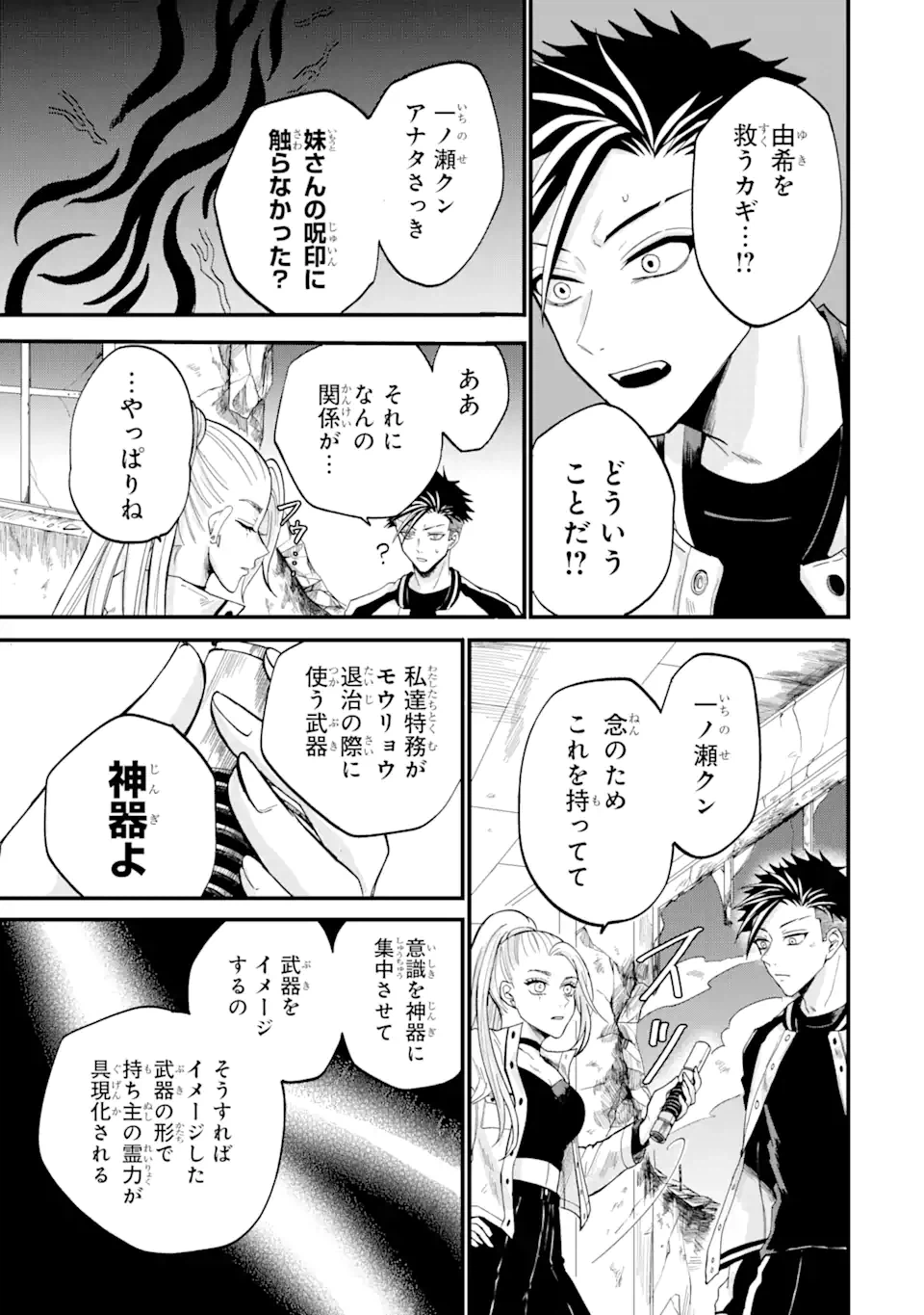 ページ 5 — 第3話