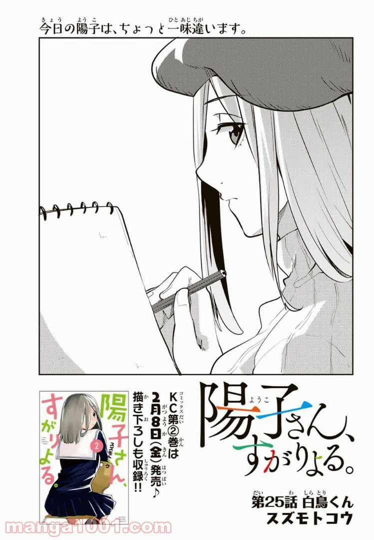 ページ 3 — 第25話