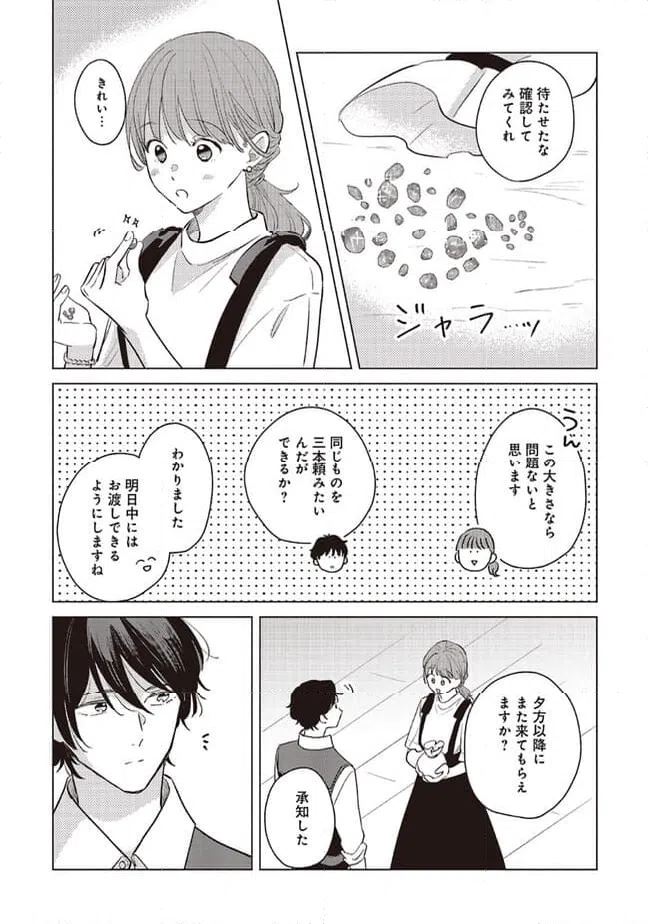 ページ 9 — 第19.1話