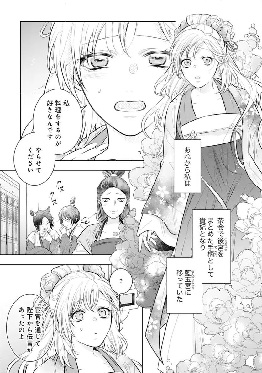 ページ 33 — 第16話