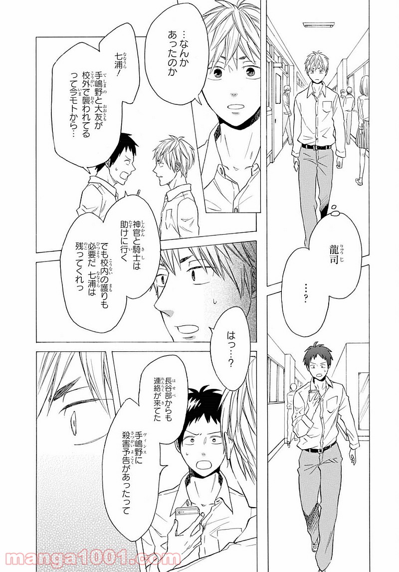 ページ 17 — 第84話