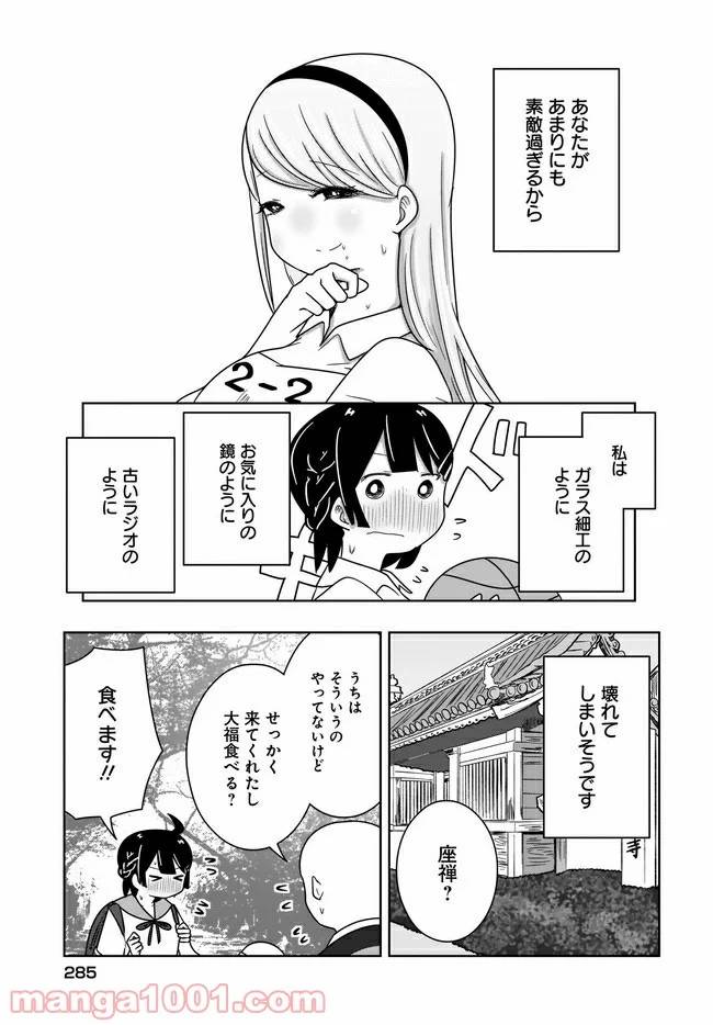 ページ 15 — 第16話