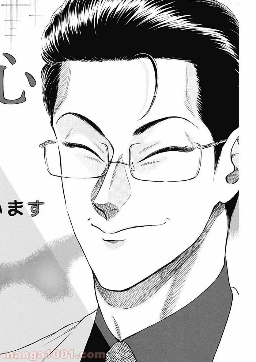ページ 14 — 第12話