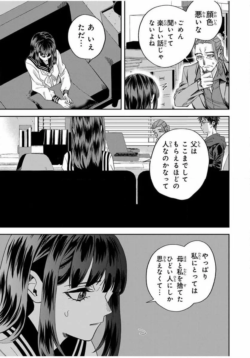 ページ 3 — 第14話