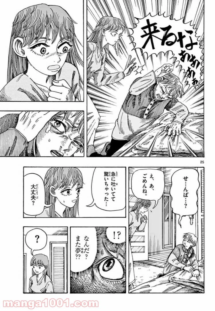 ページ 25 — 第2話