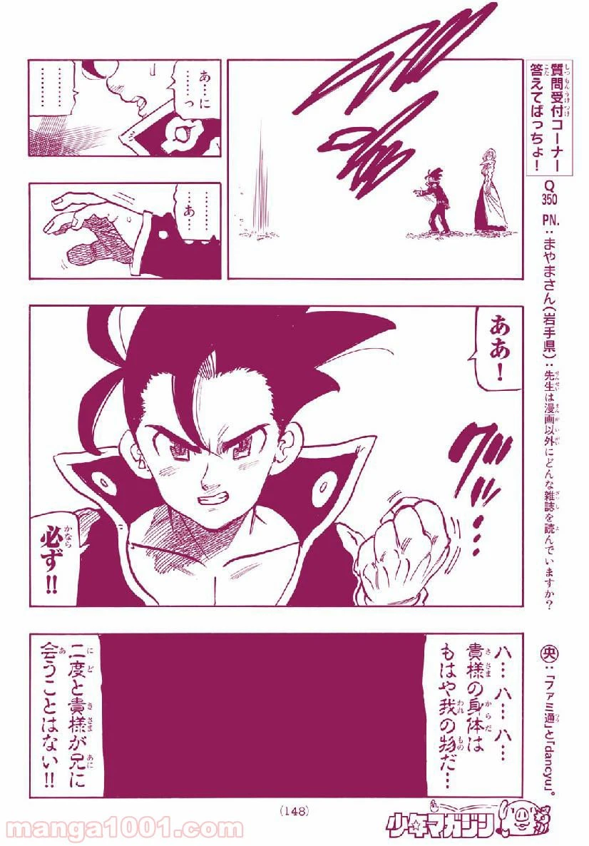 ページ 14 — 第324話