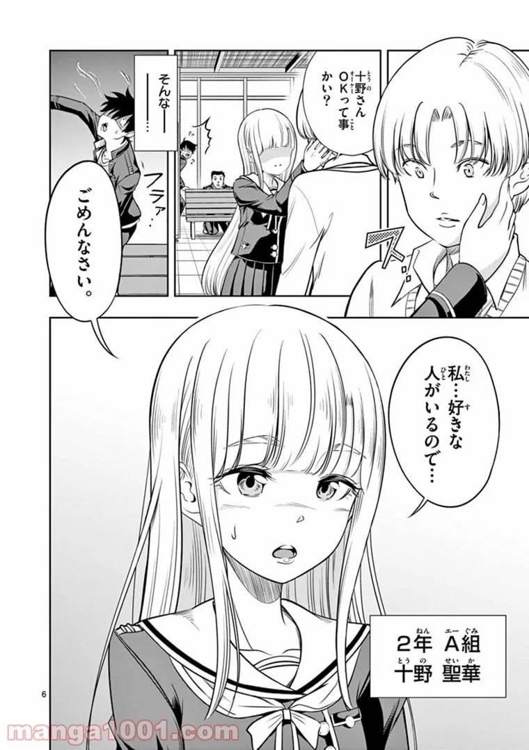 ページ 6 — 第1話