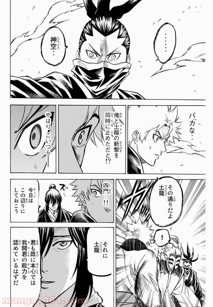 ページ 18 — 第54話