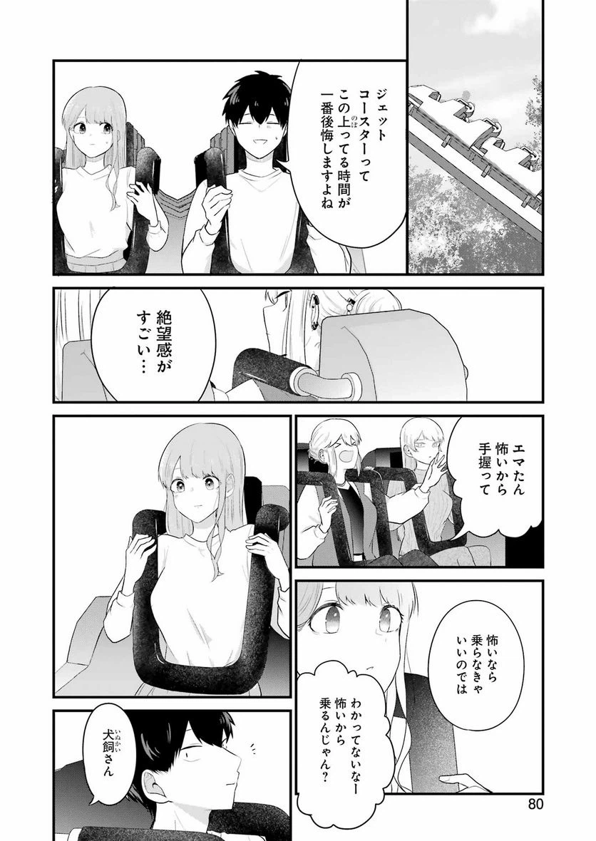 ページ 8 — 第28話
