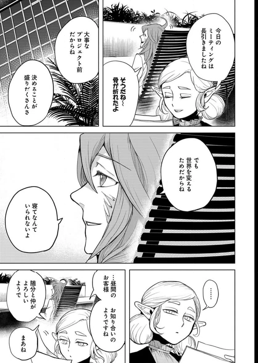 ページ 27 — 第5話