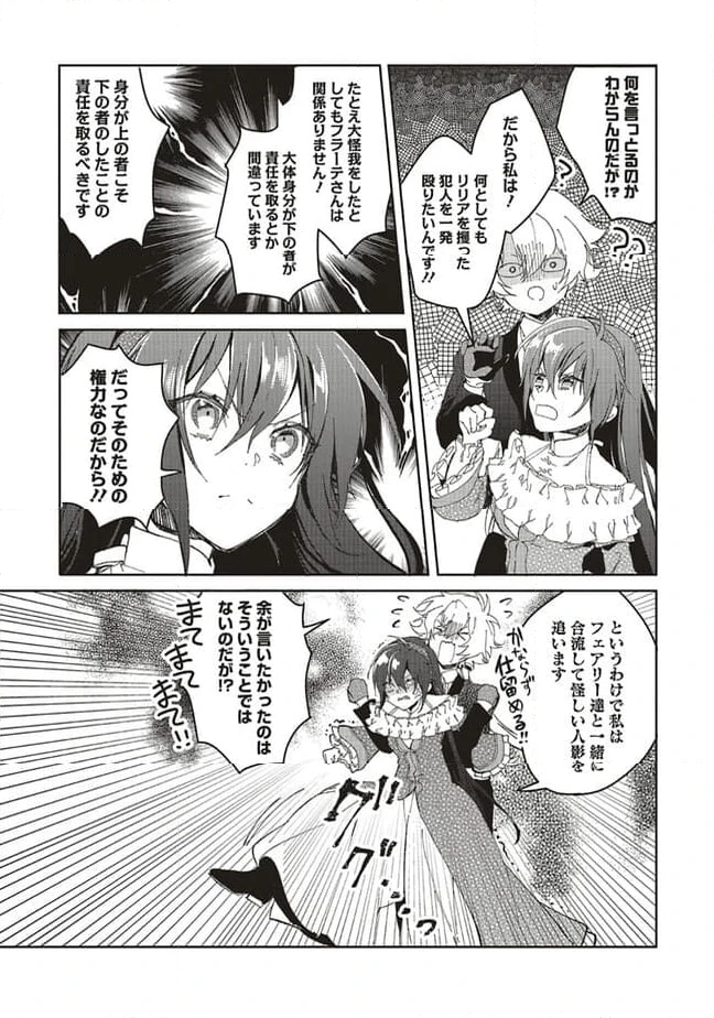 ページ 8 — 第14.2話