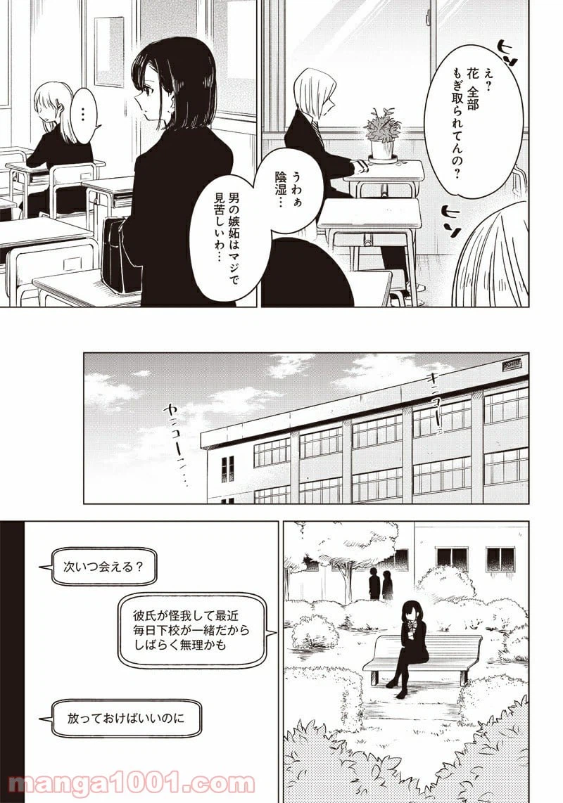 ページ 7 — 第38.5話
