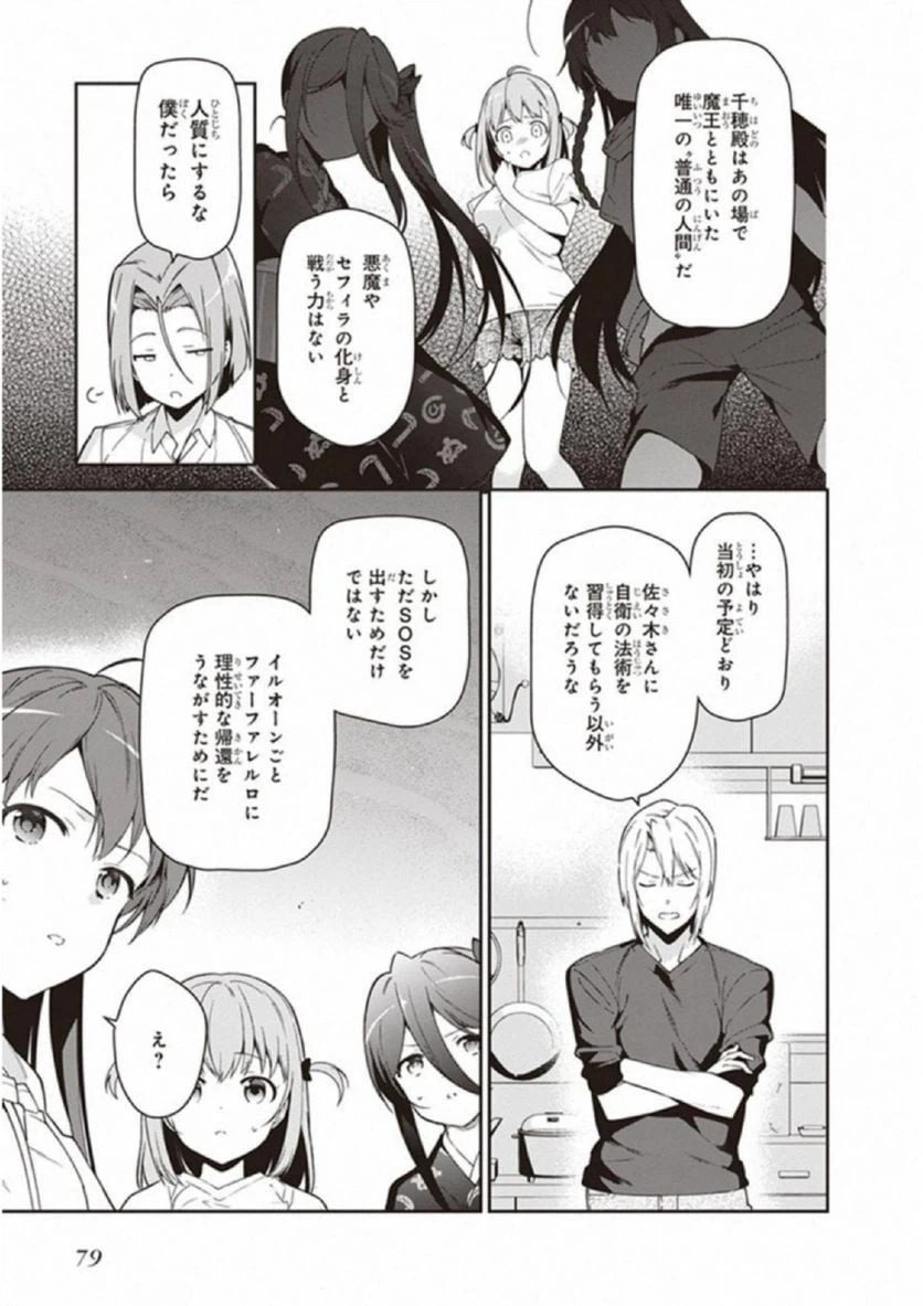 ページ 7 — 第67話