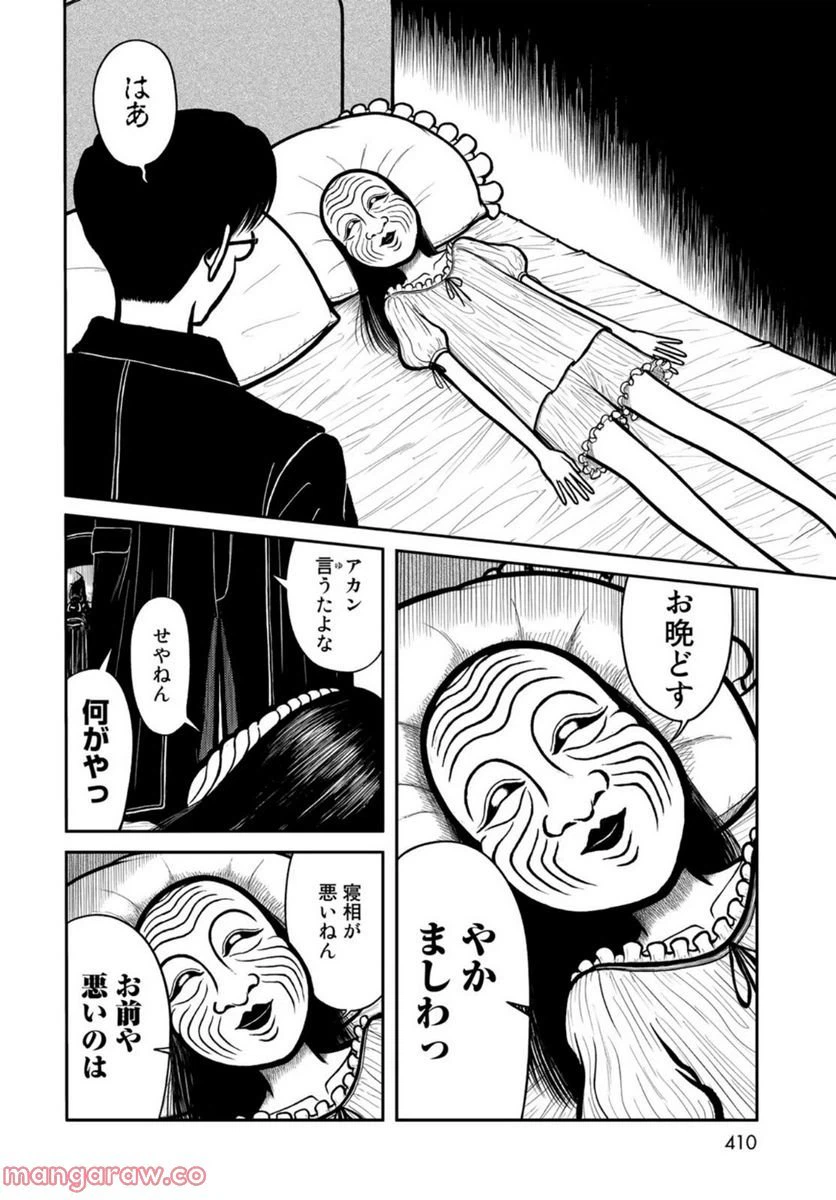 ページ 4 — 第28話