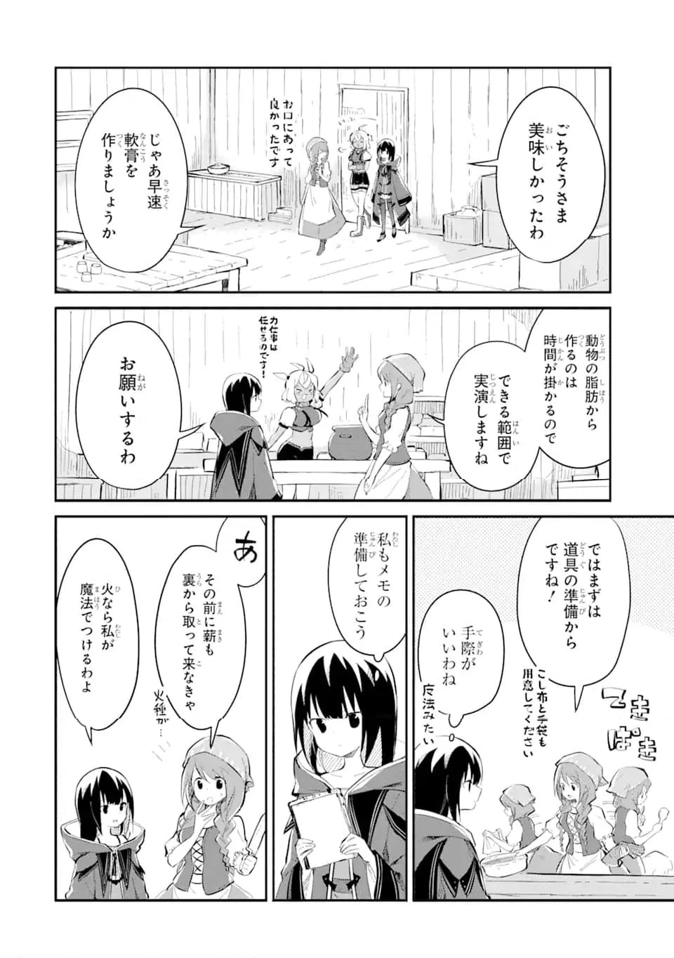 ページ 3 — 第14.6話
