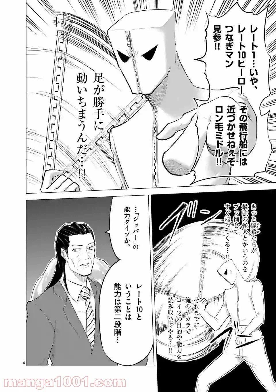 ページ 4 — 第131話