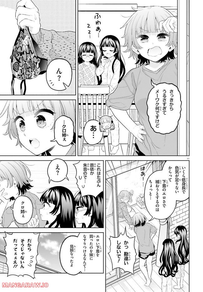 ページ 11 — 第13話