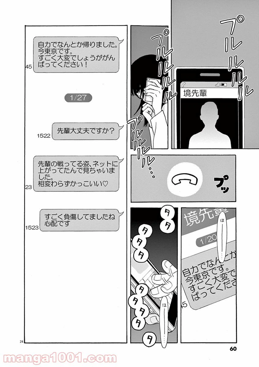 ページ 24 — 第19話
