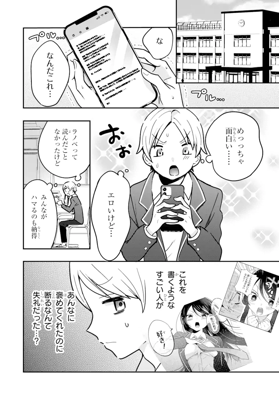 ページ 8 — 第2.1話