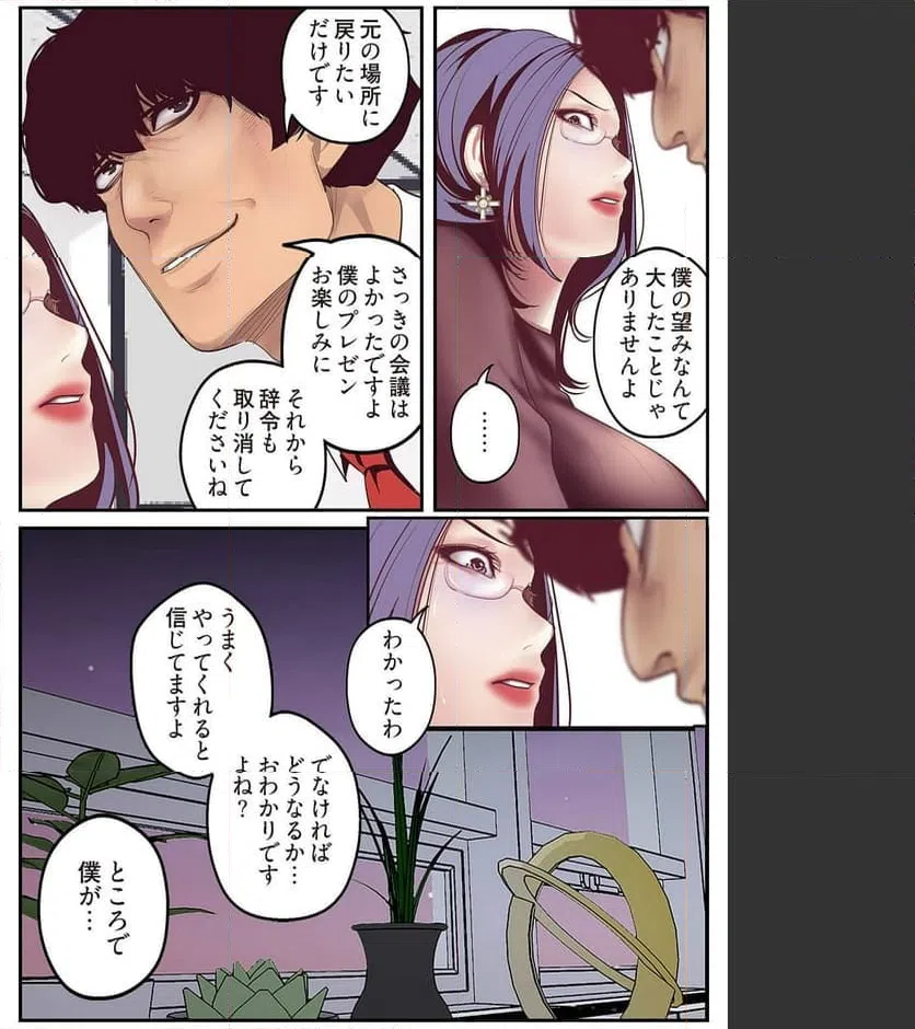 ページ 14 — 第4話