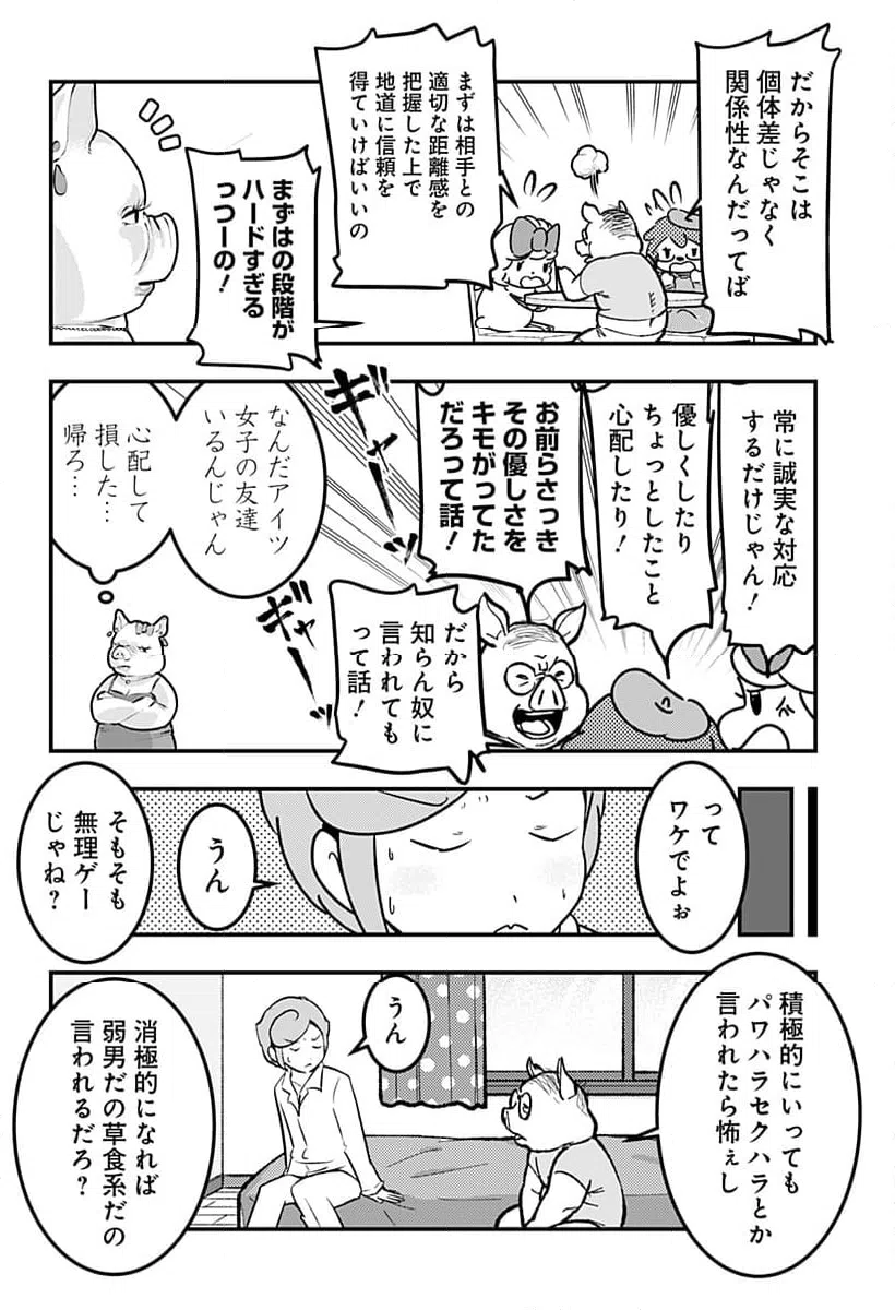 ページ 8 — 第113話