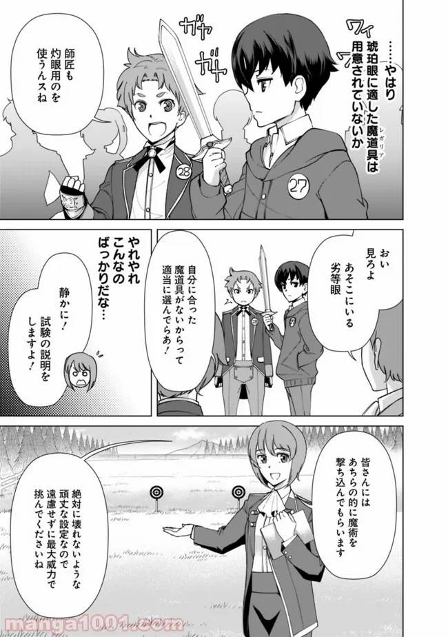 ページ 9 — 第9話