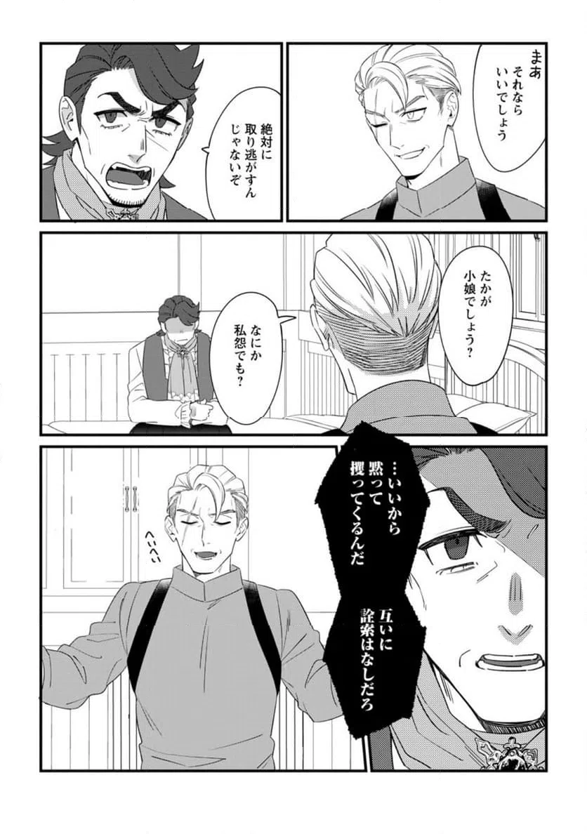 ページ 3 — 第27.1話