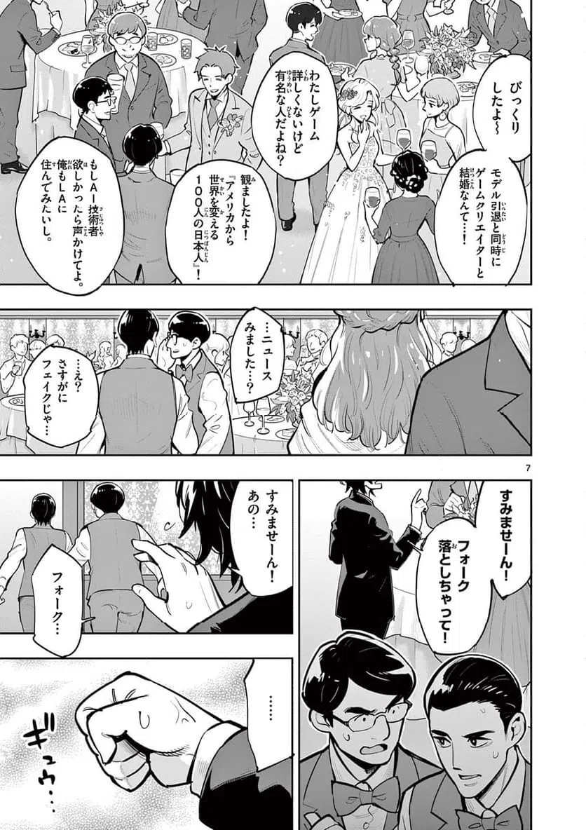 ページ 7 — 第1話