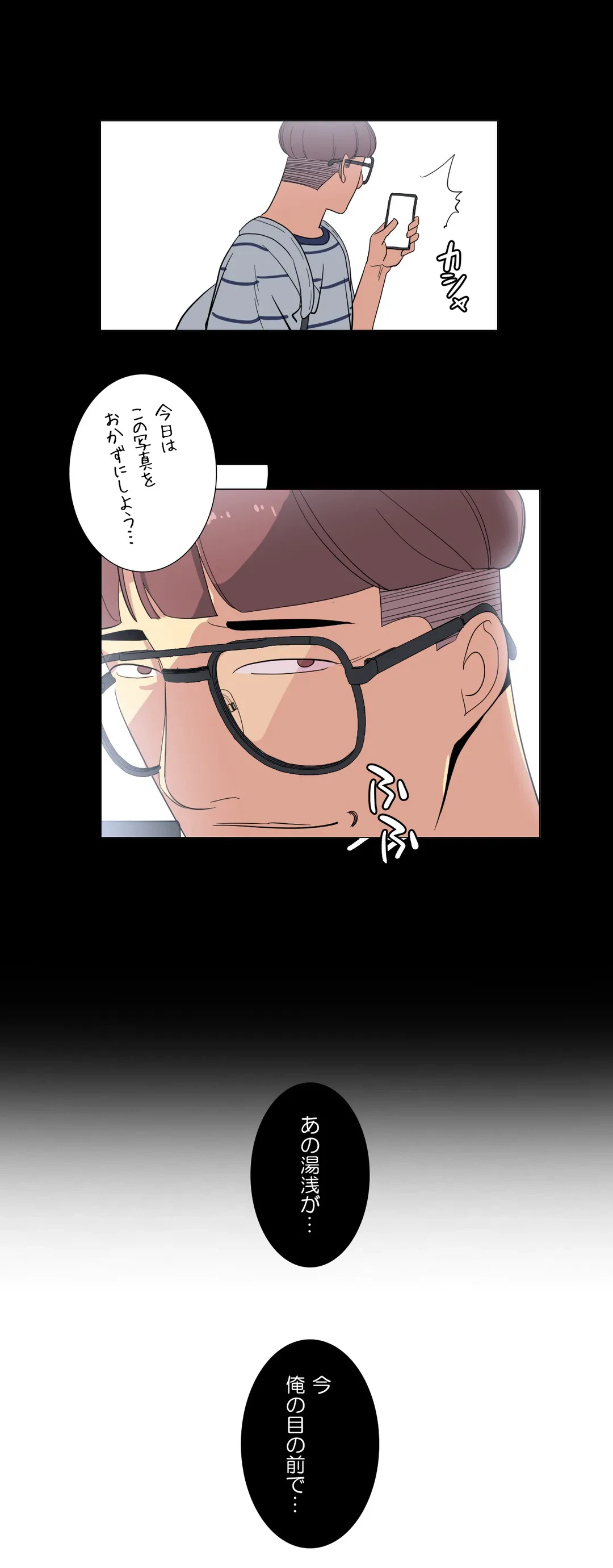 ページ 8 — 第2話