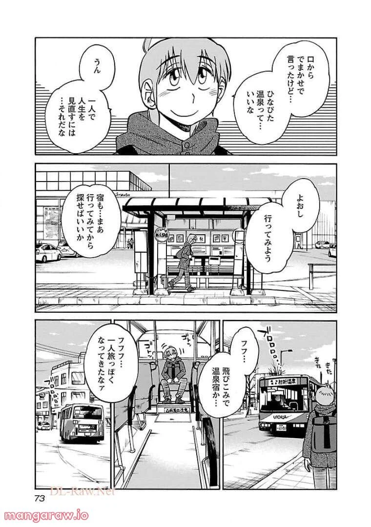 ページ 18 — 第75話