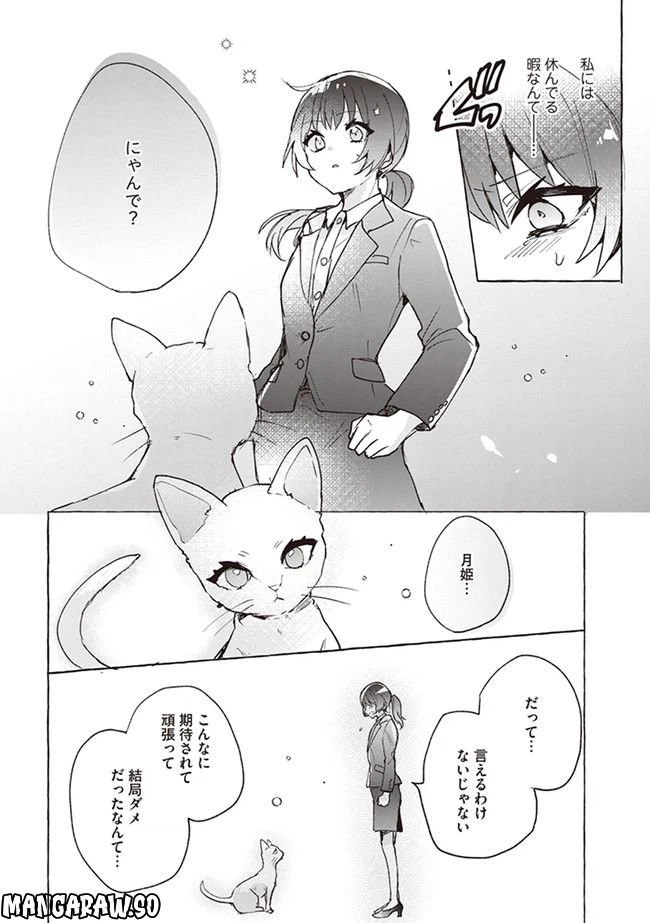 ページ 5 — 第5話
