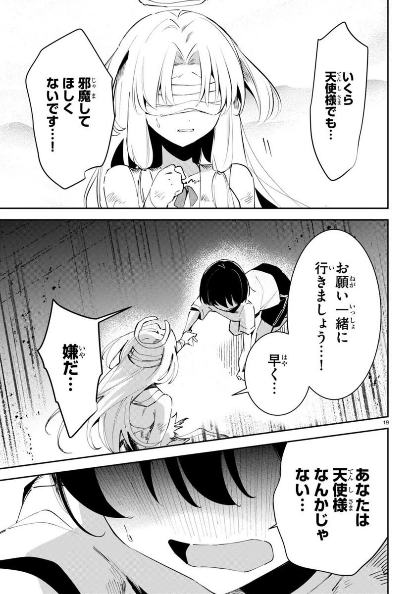 ページ 19 — 第9話