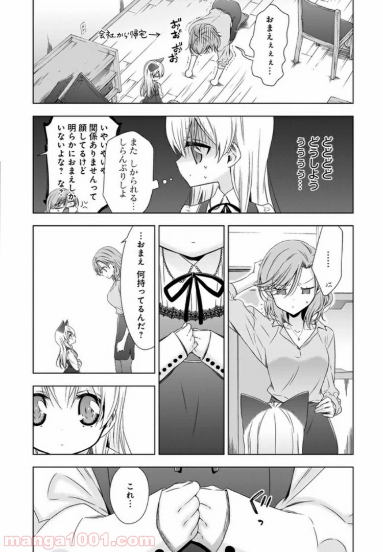 ページ 12 — 第3話