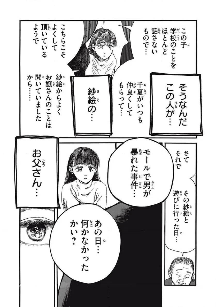 ページ 8 — 第38話