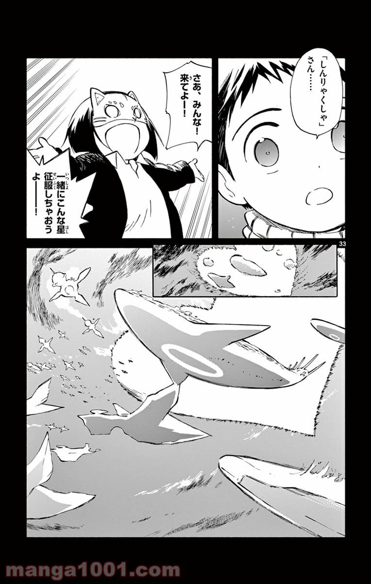ページ 33 — 第17話