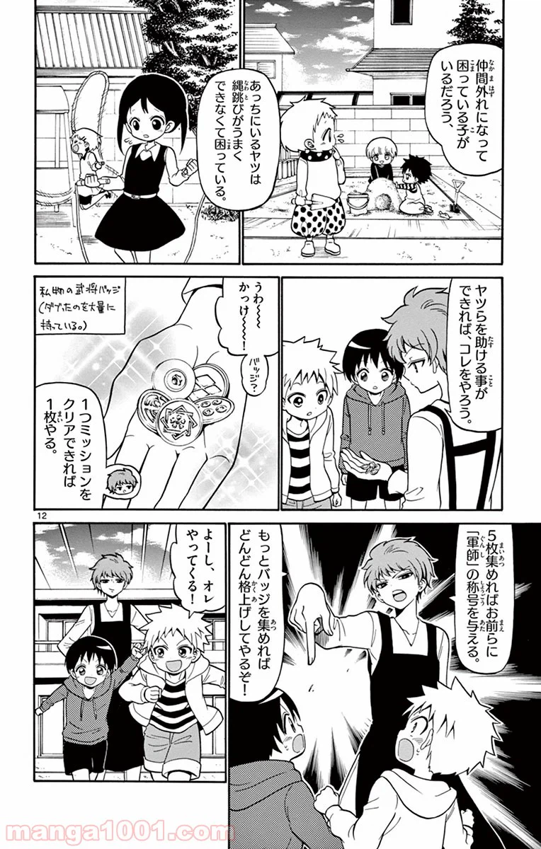 ページ 12 — 第10話