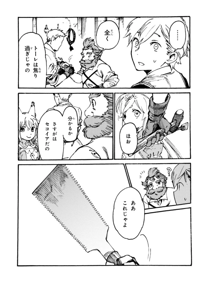 ページ 7 — 第6.1話