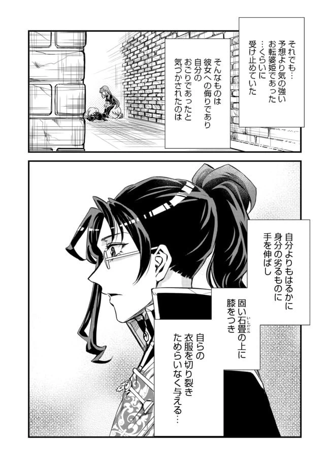 ページ 26 — 第6話