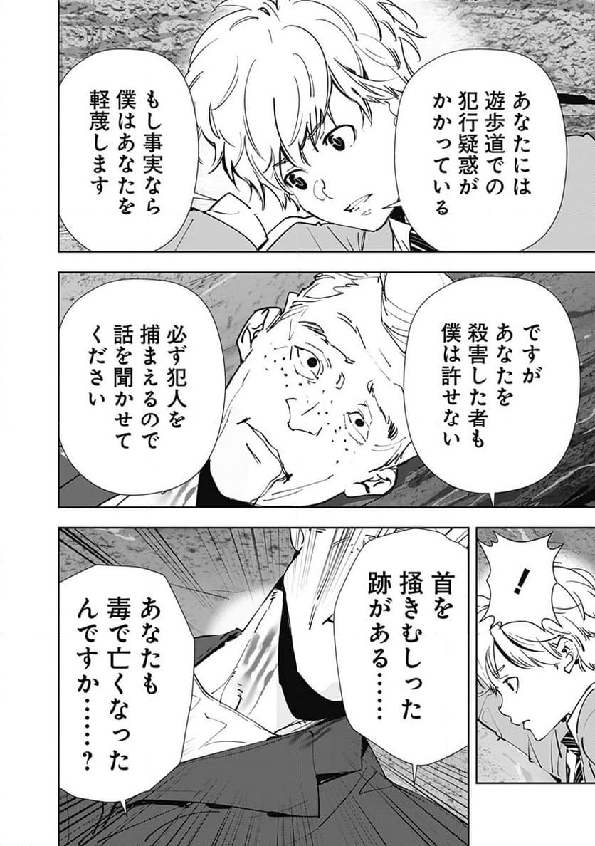 ページ 6 — 第138話