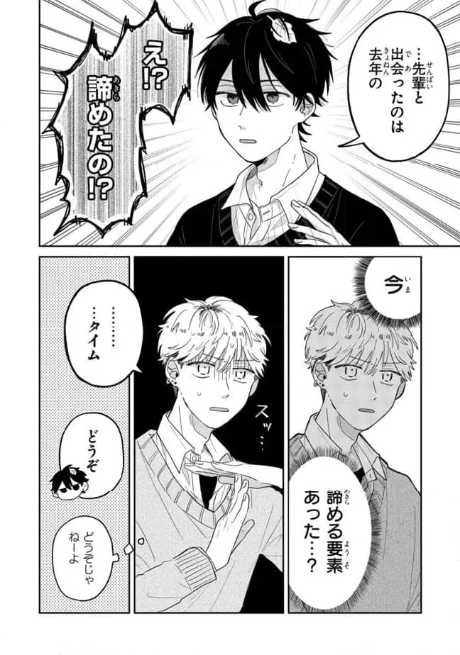 ページ 10 — 第1話