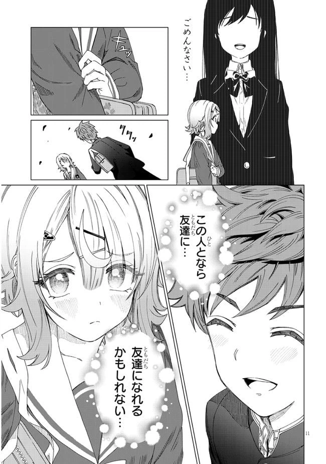 ページ 11 — 第3話