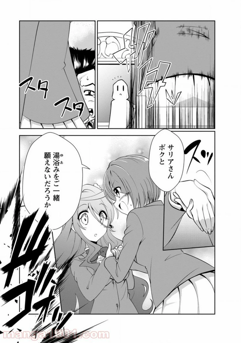ページ 7 — 第28.1話